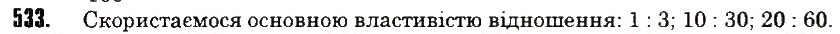 Вправа 533 математика 6 клас Тарасенкова 2014