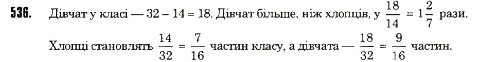 Вправа 536 математика 6 клас Тарасенкова 2014
