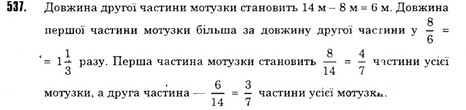 Вправа 537 математика 6 клас Тарасенкова 2014