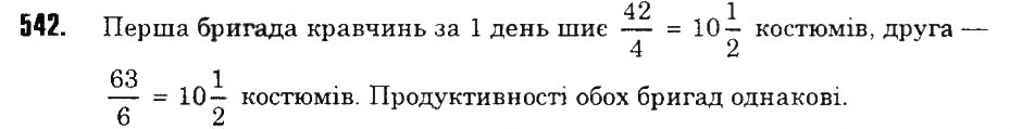 Вправа 542 математика 6 клас Тарасенкова 2014