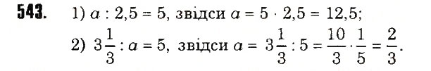 Вправа 543 математика 6 клас Тарасенкова 2014