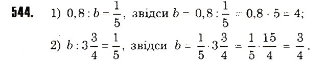 Вправа 544 математика 6 клас Тарасенкова 2014