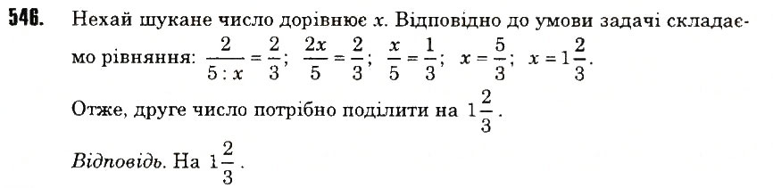 Вправа 546 математика 6 клас Тарасенкова 2014