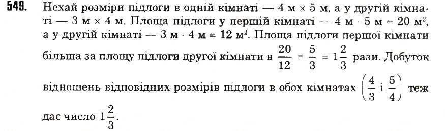 Вправа 549 математика 6 клас Тарасенкова 2014