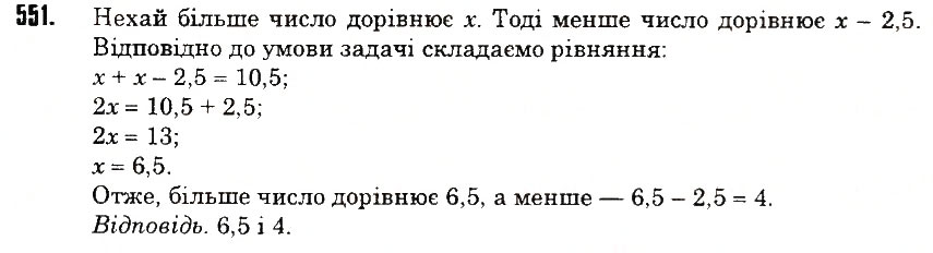 Вправа 551 математика 6 клас Тарасенкова 2014