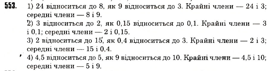 Вправа 553 математика 6 клас Тарасенкова 2014