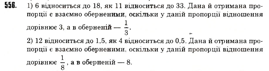 Вправа 556 математика 6 клас Тарасенкова 2014