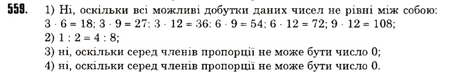 Вправа 559 математика 6 клас Тарасенкова 2014