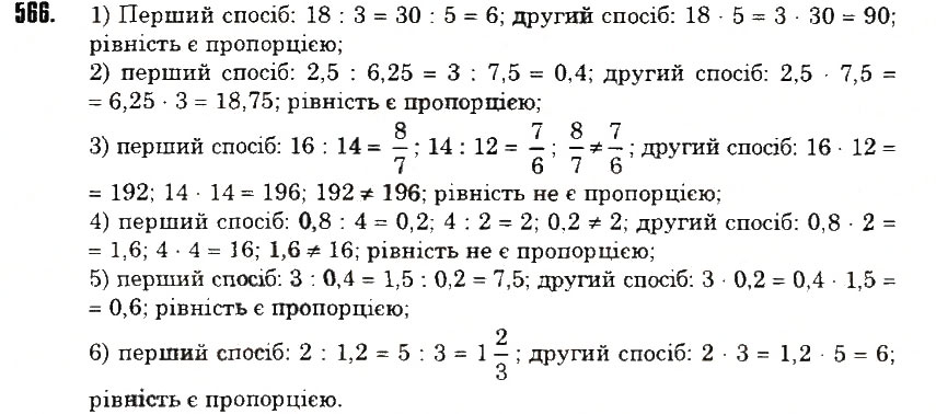 Вправа 566 математика 6 клас Тарасенкова 2014