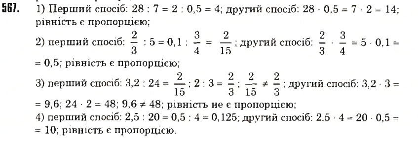 Вправа 567 математика 6 клас Тарасенкова 2014