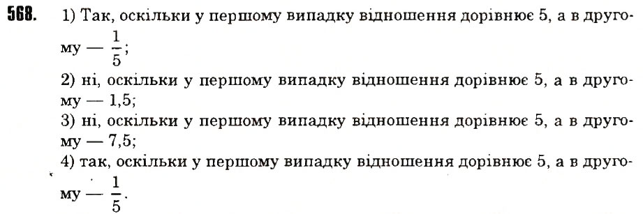 Вправа 568 математика 6 клас Тарасенкова 2014