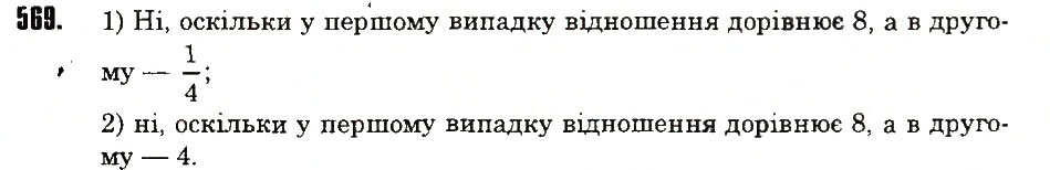 Вправа 569 математика 6 клас Тарасенкова 2014