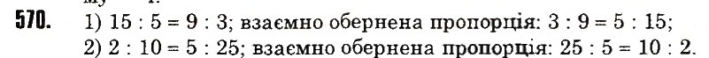 Вправа 570 математика 6 клас Тарасенкова 2014