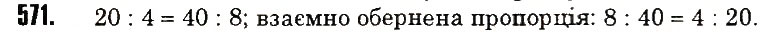 Вправа 571 математика 6 клас Тарасенкова 2014