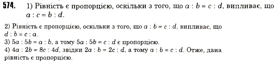 Вправа 574 математика 6 клас Тарасенкова 2014