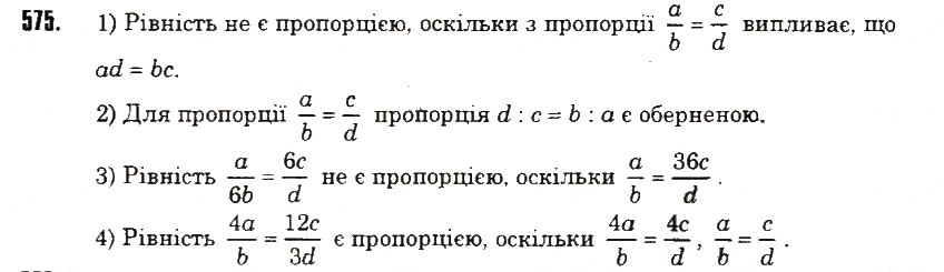 Вправа 575 математика 6 клас Тарасенкова 2014