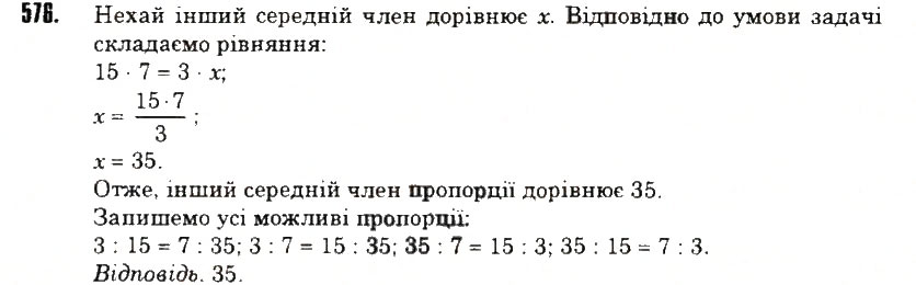 Вправа 576 математика 6 клас Тарасенкова 2014