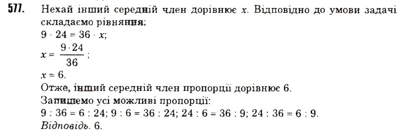 Вправа 577 математика 6 клас Тарасенкова 2014