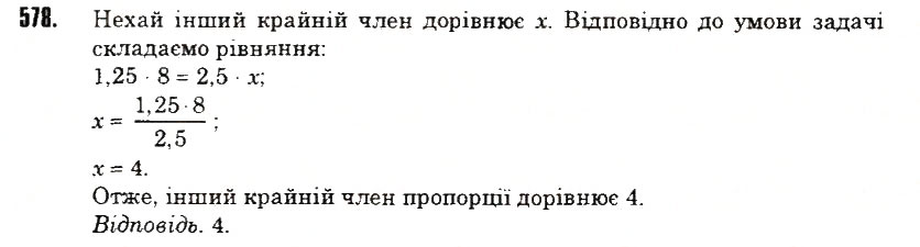 Вправа 578 математика 6 клас Тарасенкова 2014