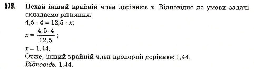 Вправа 579 математика 6 клас Тарасенкова 2014