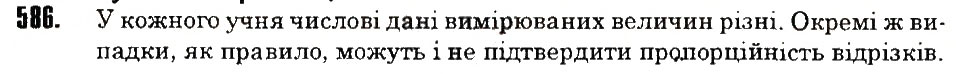 Вправа 586 математика 6 клас Тарасенкова 2014