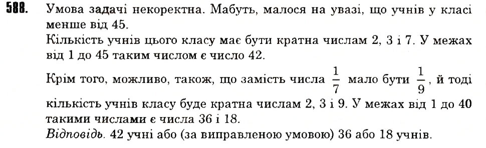 Вправа 588 математика 6 клас Тарасенкова 2014