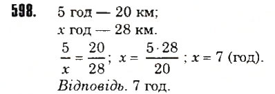 Вправа 598 математика 6 клас Тарасенкова 2014