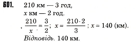 Вправа 601 математика 6 клас Тарасенкова 2014