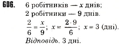 Вправа 606 математика 6 клас Тарасенкова 2014