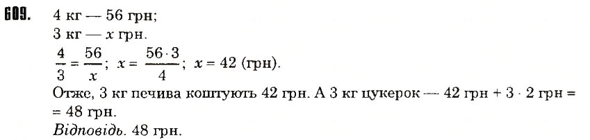 Вправа 609 математика 6 клас Тарасенкова 2014