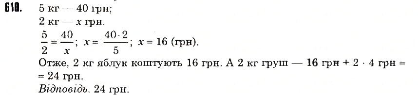 Вправа 610 математика 6 клас Тарасенкова 2014