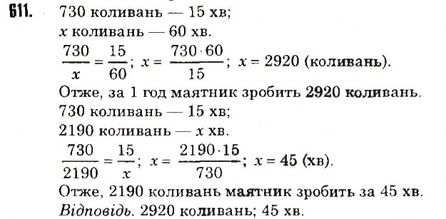 Вправа 611 математика 6 клас Тарасенкова 2014