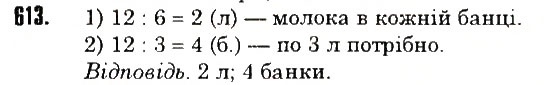 Вправа 613 математика 6 клас Тарасенкова 2014