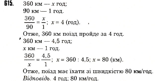 Вправа 615 математика 6 клас Тарасенкова 2014