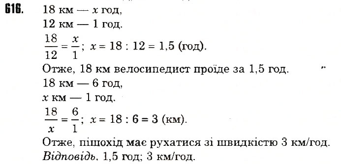 Вправа 616 математика 6 клас Тарасенкова 2014
