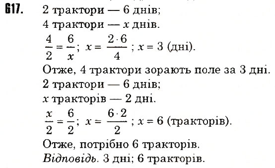 Вправа 617 математика 6 клас Тарасенкова 2014