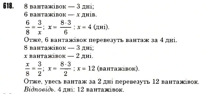 Вправа 618 математика 6 клас Тарасенкова 2014