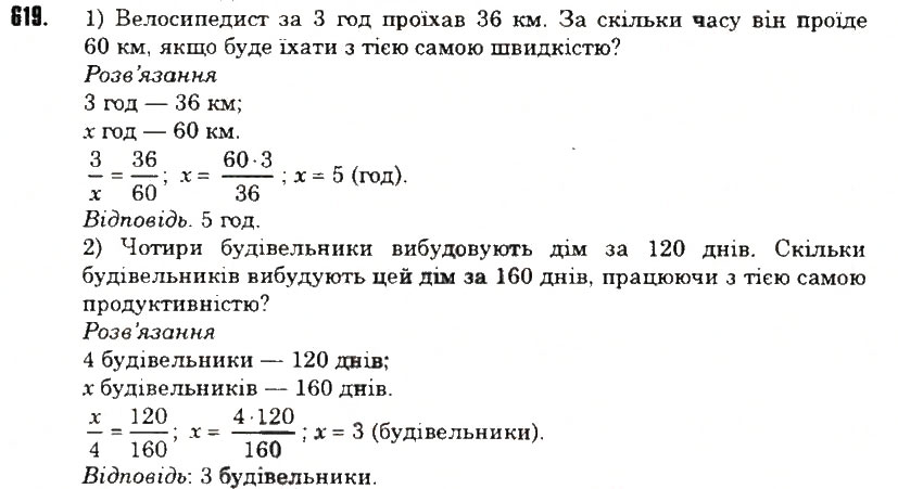 Вправа 619 математика 6 клас Тарасенкова 2014