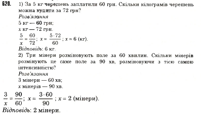 Вправа 620 математика 6 клас Тарасенкова 2014