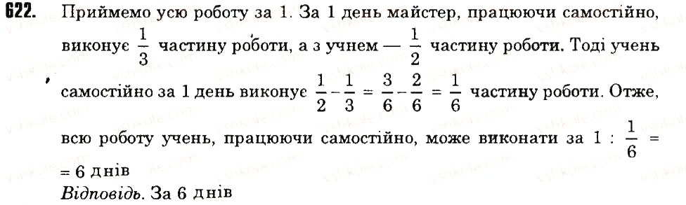 Вправа 622 математика 6 клас Тарасенкова 2014