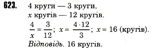 Вправа 623 математика 6 клас Тарасенкова 2014