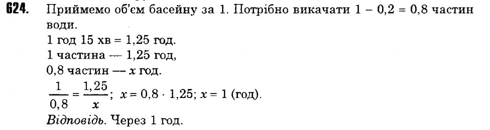 Вправа 624 математика 6 клас Тарасенкова 2014