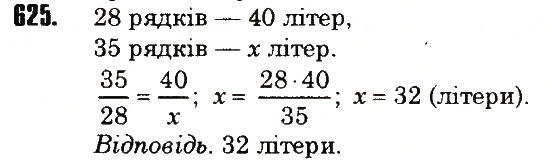 Вправа 625 математика 6 клас Тарасенкова 2014