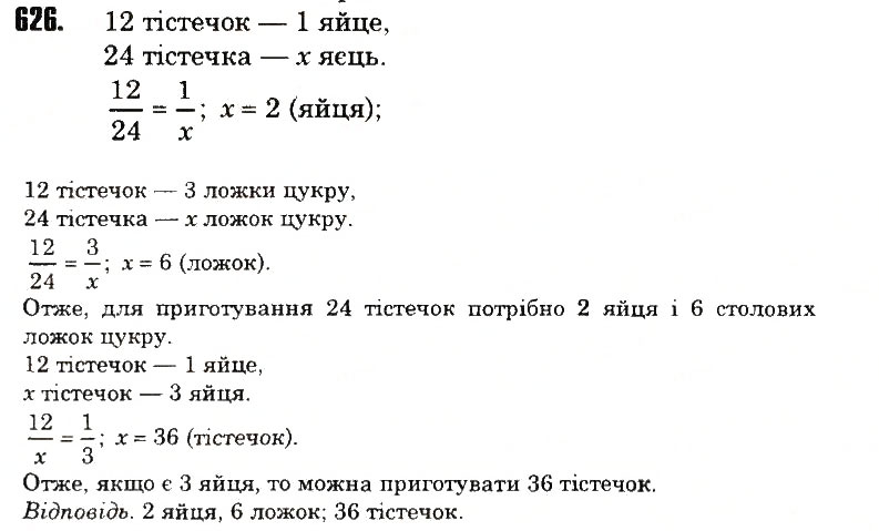 Вправа 626 математика 6 клас Тарасенкова 2014