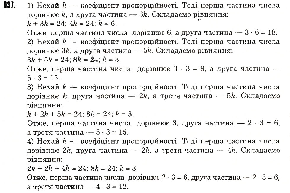 Вправа 637 математика 6 клас Тарасенкова 2014