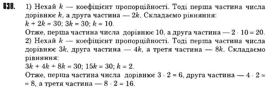 Вправа 638 математика 6 клас Тарасенкова 2014