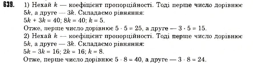 Вправа 639 математика 6 клас Тарасенкова 2014