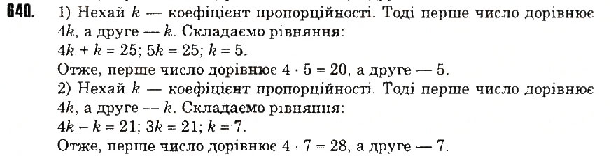 Вправа 640 математика 6 клас Тарасенкова 2014