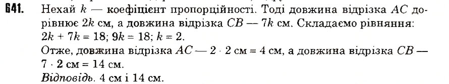 Вправа 641 математика 6 клас Тарасенкова 2014
