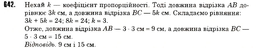 Вправа 642 математика 6 клас Тарасенкова 2014